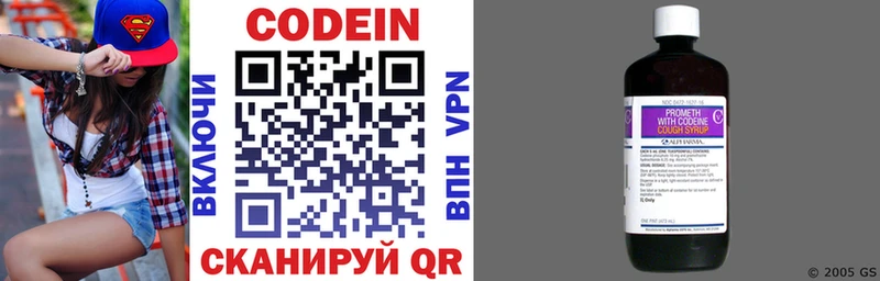 Кодеин напиток Lean (лин)  Облучье 